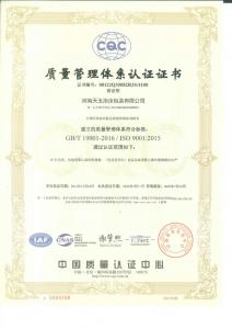 環(huán)境管理體系認(rèn)證證書(shū) 